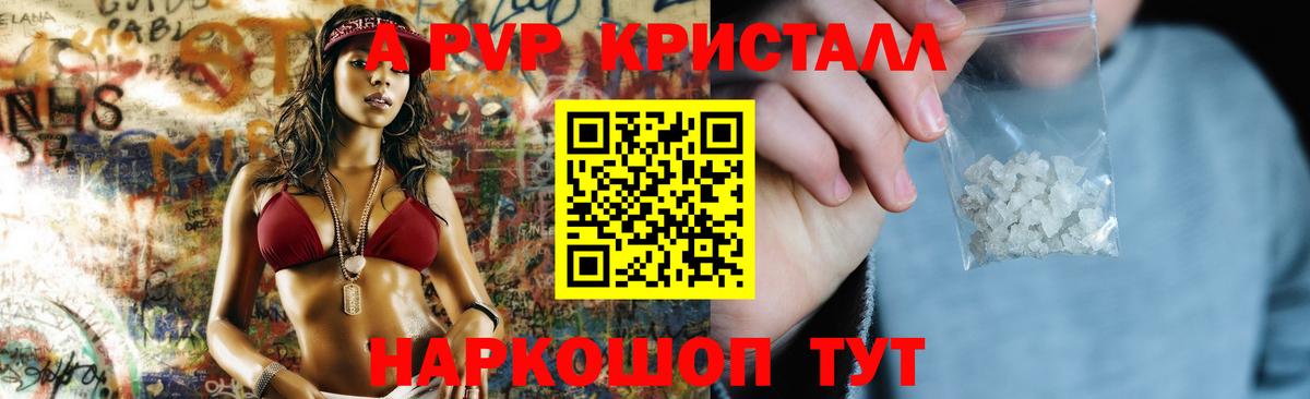 Ртищево  Альфа ПВП VHQ  A-PVP  А ПВП мука  Вход с VPN 