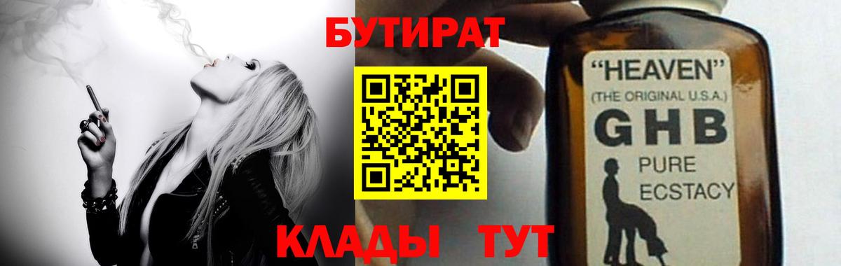 Бутират оксибутират  Вход с VPN  Ртищево 