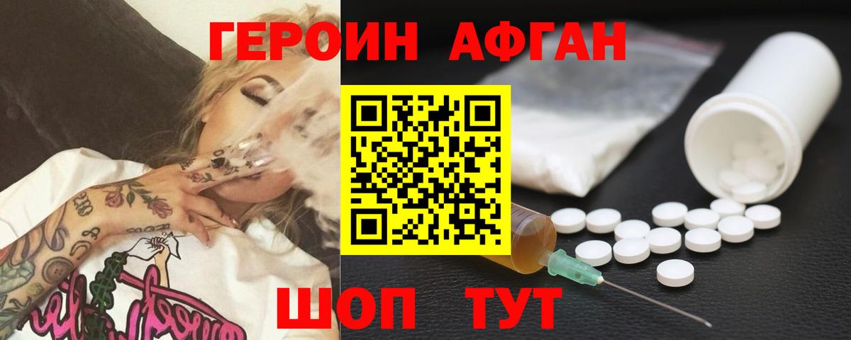 Героин Heroin  Вход с VPN  Ртищево 