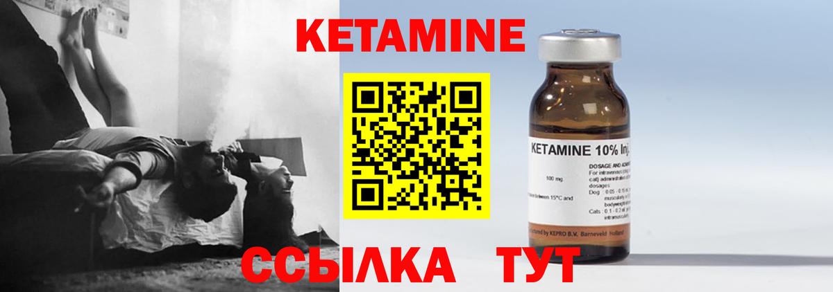 КЕТАМИН VHQ Ртищево