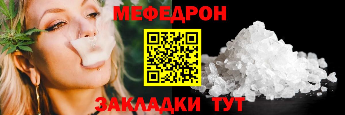 МЯУ-МЯУ  Мефедрон кристаллы  Вход с VPN  Меф  Ртищево  МЕФ мука 